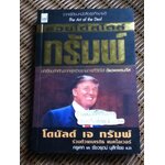 รวยได้สไตล์ทรัมพ์/ โดนัลด์ เจ ทรัมพ์, เมเรดิธ แมคไอเวอร์