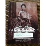 พระนางเรือล่ม/ กันยาบดี