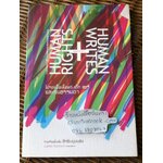 โปรดเอื้อเฟื้อแก่เด็ก สตรี และคนธรรมดา/ รวมเรื่องสั้นเพื่อสิทธิมนุษยชน