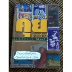 เรื่องคุยจากข่าว/ วินนี่ เดอะ ปุ๊