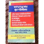 พจนานุกรมสุภาษิตไทย (หนังสือแถม)