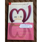 เลข 7 ตัวมหัศจรรย์ เล่ม 5 ภาคเปิดขุมทรัพย์/ ศ.ดุสิต