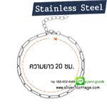สร้อยข้อมือโซ่สแตนเลส ยาว 20 ซม.(+4ซม.) Stainless Steel Bracelet