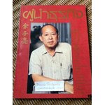 ผู้นำธุรกิจ ปีที่1 ฉบับที่5, 6, 8 และ 11 รวม4เล่ม ราคาเล่มละ15บาท **ค่าส่ง4เล่ม60บาท**