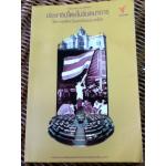 ประชาธิปไตยในจินตนาการ