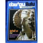 ต่วย'ตูนพิเศษปีที่ 28 ฉบับที่334 ธันวาคม 2545