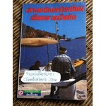 เลาะเมดิเตอร์เรเนียนเลียบอาเดรียติก