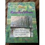 หมอกในป่าสีทอง/ สีมน