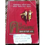 คนเหนือคม/ แอลิสเตอร์ แม็คเลน