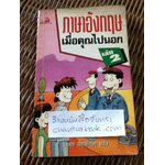 ภาษาอังกฤษเมื่อคุณไปนอก เล่ม2