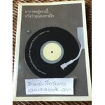 อากาศอยู่ตรงนี้...หวังว่าคุณคงหายใจ/ ญามิลา