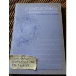 การพัฒนาที่ยั่งยืน/ พระพรหมคุณาภรณ์(ป.อ.ปยุตฺโต)