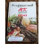 ก้าวสู่สุขภาพดี