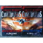 เทพบุตรอหังการ ( 2 เล่มจบ)