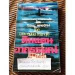 อำนาจจิตเร้นลับ/ สำเริง สัมพันธารักษ์