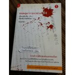 ยอดตุลาการราชวงศ์ซ่ง เล่ม1/ เฉียนหลินเซิน