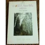 ย่า, อิลิโก้, อิลลาริอัน และผม GRANNY, ILIKO, ILLARION and I