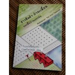 ชาวชิลด้า ถ้าจะเพี้ยน ตลกพื้นบ้านเยอรมัน/ คัดสรรมาเล่าโดย อำภา โอตระกูล