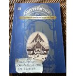 วันวารที่ผ่านมา เรื่องของชีวิตที่ลิขิตโดยการเมือง/ สุวิชา