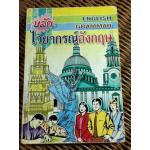 หลักไวยากรณ์อังกฤษ (หนังสือแถม)