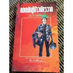 ยอดนักสู้จ้าวจักรวาล/ อลัน ดีน ฟอสเตอร์