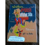 นำเที่ยว71จังหวัด/ สุธี ณ ป่าสัก