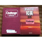 Challenge JAPANESE-ENGLISH DICTIONARY