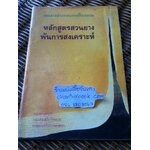 หลักสูตรสวนยางพ้นการสงเคราะห์