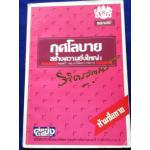 กุศโลบายสร้างความยิ่งใหญ่ 1 (ของแถม)