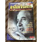 ข้าคือเงินตรา/ โรเบิร์ต สเลเตอร์