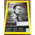 NATIONAL GEOGRAPHIC ฉบับที่ 176 มีนาคม 2559