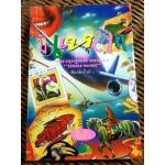 บินแหลก 5/ อีแร้ง