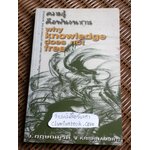ความรู้คือพันธนาการ (อังกฤษ-ไทย)/ กฤษณมูรติ