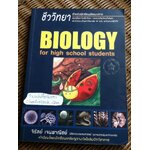BIOLOGY ชีววิทยา สำหรับนักเรียนมัธยมปลาย/ จิรัสย์ เจนพาณิชย์