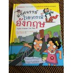 มหัศจรรย์ไวยากรณ์อังกฤษ ปกแข็ง/ คิม ยอง ฮุน