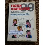 บทสนทนาภาษาอังกฤษ 99 ชั่วโมง / พ.อ.นิจ ทองโสภิต