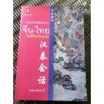 รวมบทสนทนาจีน-ไทย ในชีวิตปัจจุบัน/ ยงชวน มิตรอารี