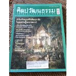 ศิลปวัฒนธรรม ปีที่ 27 ฉบับที่ 11 กันยายน 2549