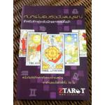 คัมภีร์ไพ่ยิปซีฉบับสมบูรณ์