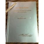 ประวัติศาสตร์ไทย อนุสรณ์งานพระราชทานเพลิงศพ หลวงลือล้ำศาสตรี(เลื่อน ศรีวรรธนะ)