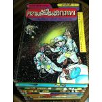 วิทยาศาสตร์อ่านสนุก เล่ม 1-9