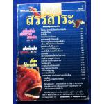 Reader's Digest สรรสาระ ฉบับเดือนมิถุนายน 2539 (หนังสือแถม)