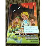 สงครามเพี้ยนเปลี่ยนจักรวาล EPISODE I-II-III/ สตีฟ บาร์โลว์, สตีฟ สกิดมอร์