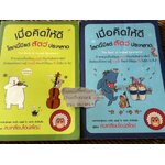 เมื่อคิดให้ดีโลกนี้มีแต่สัตว์ประหลาด เล่ม1-2/ จอห์น ลอยด์, จอห์น มิทชินสัน