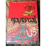 คเณศปกรณ์