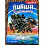 หินทิเบต หินพลังจักรวาล/ อ.บูรพา ผดุงไทย