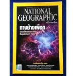 NATIONAL GEOGRAPHIC ฉบับที่ 113 ธันวาคม 2553