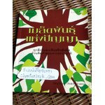 เมล็ดพันธุ์แห่งปัญญา/ รัญจวน อินทรกำแหง