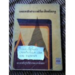 บทละครดึกดำบรรพ์เรื่องสิทธิธนู/ พระยาศรีภูริปรีชา(กมล สาลักษณ)