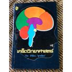 เกร็ดวิทยาศาสตร์/ วิริยะ สิริสิงห, "ยูเรเนียม" (หนังสือแถม)